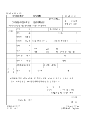 (사립과학관,기업등부설과학관) 설립계획,설립계획변경=승인신청서